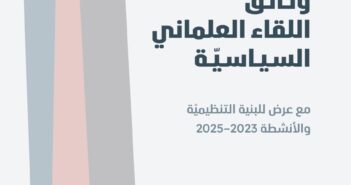 اللقاء العلماني